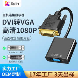 定制DVI转VGA连接短线PVC材质1080p电脑电视机顶盒高清转接线