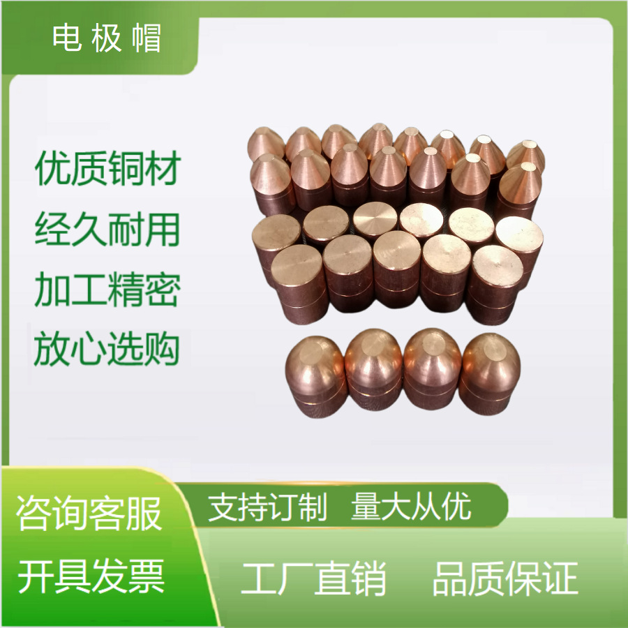 碰焊机电极帽16*23非标异形电极头13*20点焊头厂家直销