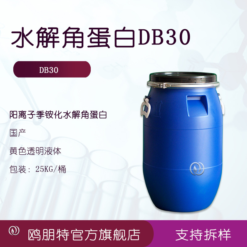 阳离子季铵化水解角蛋白 水解角蛋白 阳离子水解角蛋白 角蛋白肽