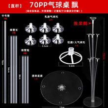 桌飘直杆气球桌飘支架彩色装饰地飘立柱托杆子底座可拆卸新款厂家