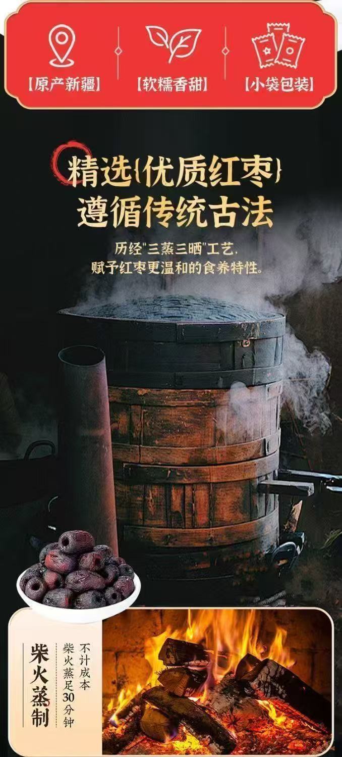 Steamed Jujube with Astragalus Huang Qi Zheng Zao Soft Sweet Ready to Eat Snack 500g overview