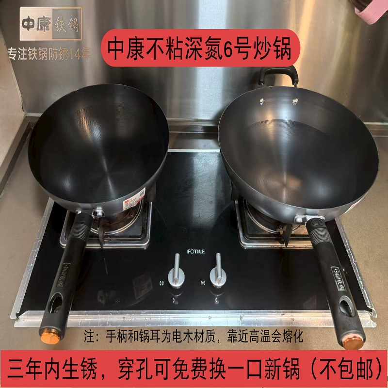 Zhongkang Shennitrogen No.6 Wok 가스 스토브 및 유도 쿠커 유니버설 용 비 스틱 특수 가정용 정제 철 워크