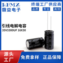 LFMZ三浩直插電解電容35v3300uf 16x30 黑色長壽命鋁電解電容