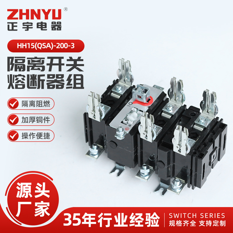 HH15(QSA)-200-3 隔离开关熔断器组含熔断器200A250A400A500A