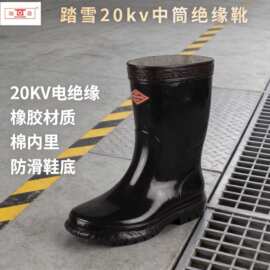 [踏雪]20kv中筒绝缘靴耐高压防滑耐磨橡胶电工防电劳保靴安全鞋