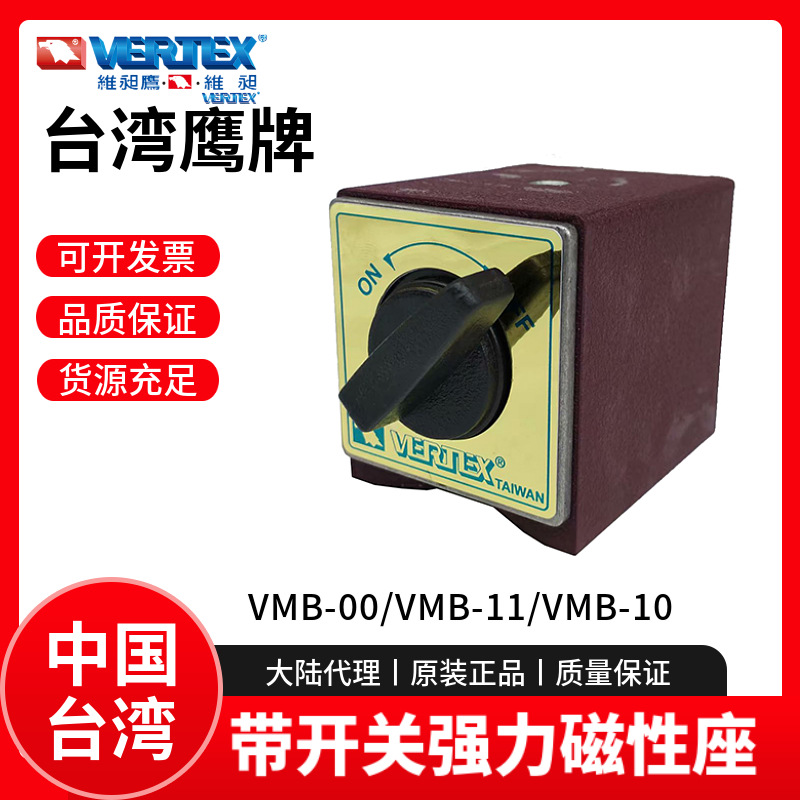 代理台湾鹰牌磁力表座VMB-00/VMB-11/VMB-10/VMB-12