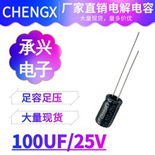 承兴100UF 25V绿蓝宝石电源适配器电饭煲小家电控制板直插件电容