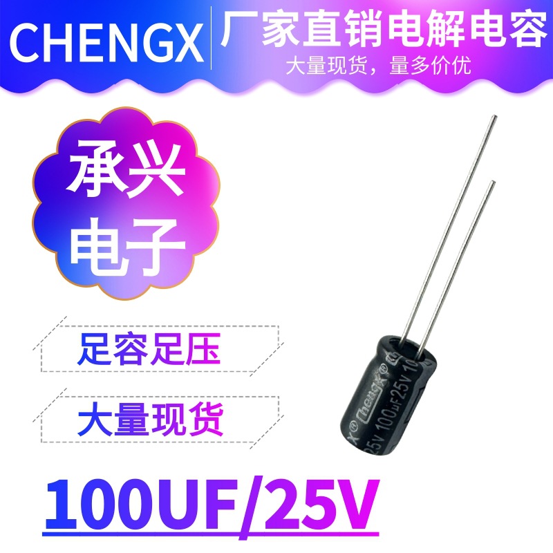 承兴100UF 25V绿蓝宝石电源适配器电饭煲小家电控制板直插件电容