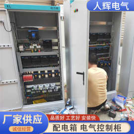 400v配电柜电梯消防双层落地式按需定制 不锈钢制品 人辉电气定制