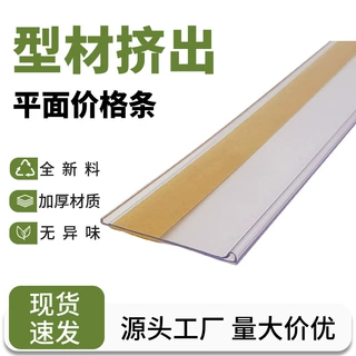 定制带胶标价条标签条强力胶贴商超货架围条平面黏贴高清透明价条