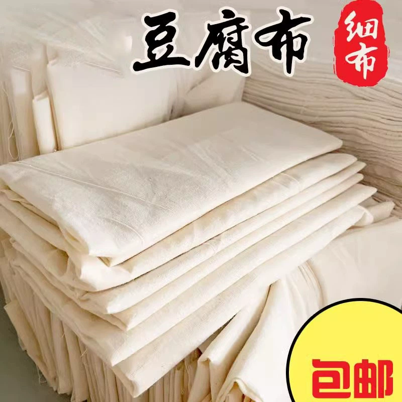 Ткань тофу, белая марлевая ткань, марлевая ткань, фильтрующая ткань для соевого молока, ткань для пароварки, ткань для мешков для бобов, ароматная ткань для сушеных бобов.