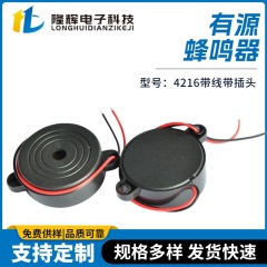 メーカーはアクティブブザー4216を供給しています。
