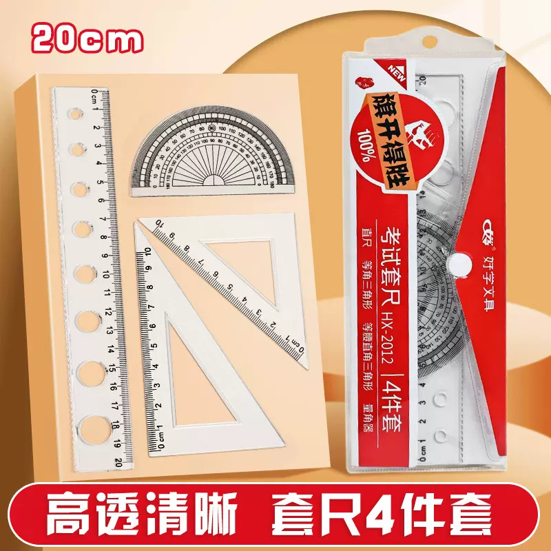 学生尺子套装加厚套尺考试学习文具透明三角尺量角器四件套尺批发