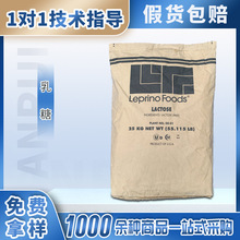 现货乳糖现货批发食品级甜味剂糖果饮料肉制品烘焙食品Leprino乳