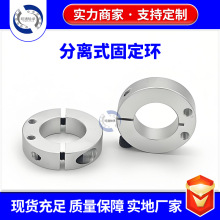 分离式固定环 厂家现货供应光轴固定夹紧限位轴套止推环定位挡圈
