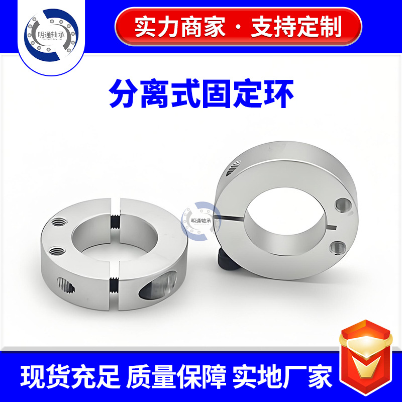 分离式固定环 厂家现货供应光轴固定夹紧限位轴套止推环定位挡圈