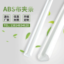 ABS布夹条型材 吸尘器切割机用ABS塑料挤出型异型材开/模定/制