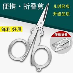 折叠剪刀迷你随身不锈钢便携小号旅行剪鼻毛钓鱼钥匙扣小剪刀手工