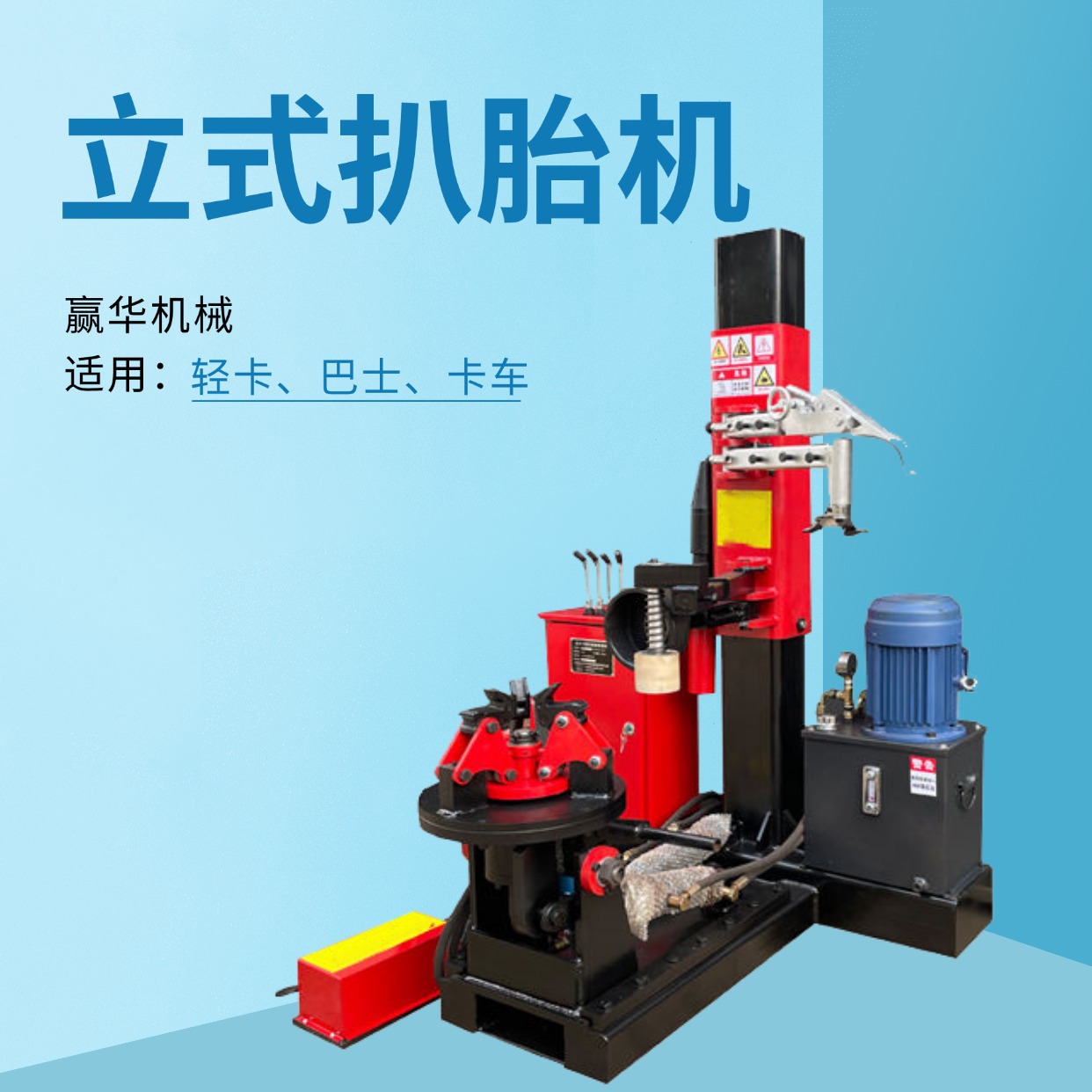 重型车大车轮胎拆装机 全自动立式大型扒胎机拆胎机 扒轮胎的机子