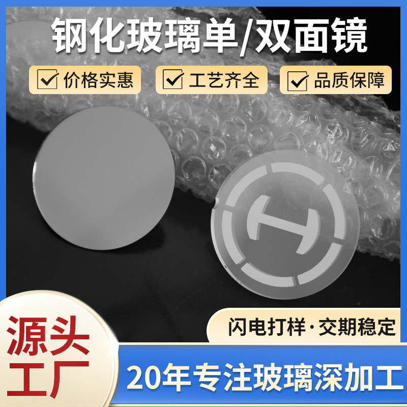led灯钢化玻璃镜片圆形丝印单双面镜摆件装饰饰品半透明视窗镜片