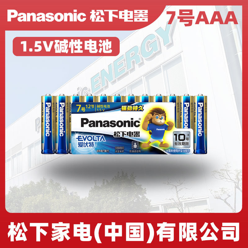 Panasonic松下7号干电池AAA碱性电池LR03EGC/12SW