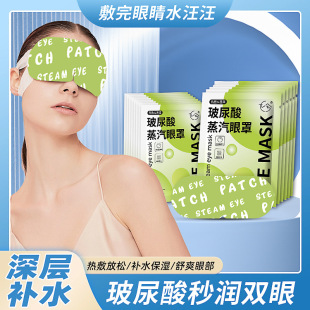 Hyaluronic acid steam eye mask manufacturers wholesale custom eye fatigue relief hot compress lutein steam eye mask sleep