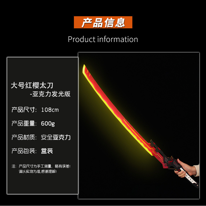 战双帕弥什深红之渊红樱太刀武器模型 大号发光剑变身玩具漫展cos-阿里巴巴