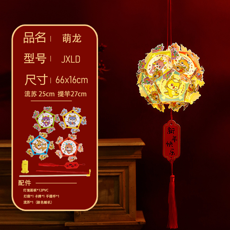 小龙款灯笼 儿童手提灯笼 pvc发光花球灯配灯木杆DIY手工材料包