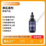 亚马逊跨境TK热销沸石滴剂Zeolite drops复合维生素滴剂贴牌定制