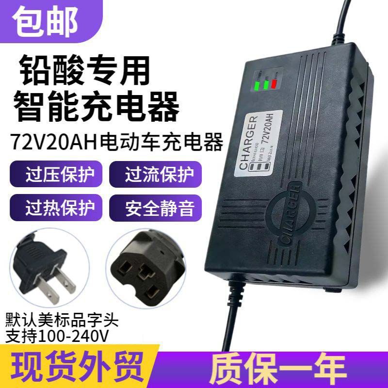 Cross-Border Exclusive Supply of Electric Vehicle Chargers 72V20Ah Electric Motorcycle Model Smart Lead-Acid Battery Charger Cross-Border Exclusive Supply of Electric Vehicle Chargers 72V20Ah Electric Motorcycle Model Smart Lead-Acid Battery Charger