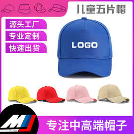 儿童棒球帽定制logo刺绣纯棉五片帽印图印字鸭舌跑步帽子透气防晒