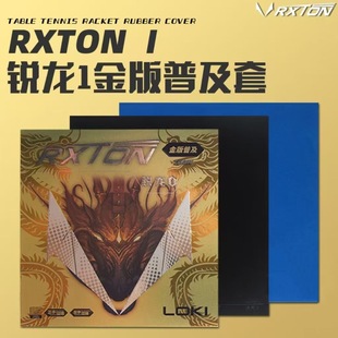 LOKI Raytheon Ruilong 1 Gold Edition Popularization Set Table Tennis Bat Rubber Viscosity Astringent Anti-Rubber Orange Blue Sponge Rubber Set