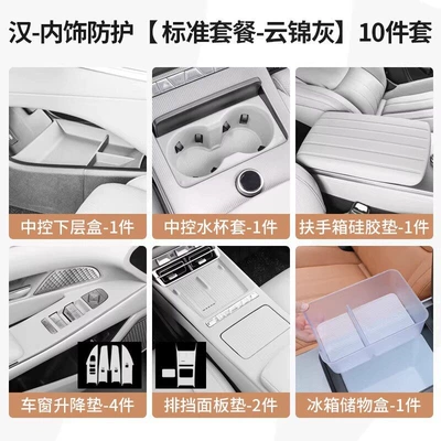 Suitable for 20-26 Models of: Chair back anti-kick pad - han-l-interior-protection-standard-package-yunjin-gray-10-piece-set