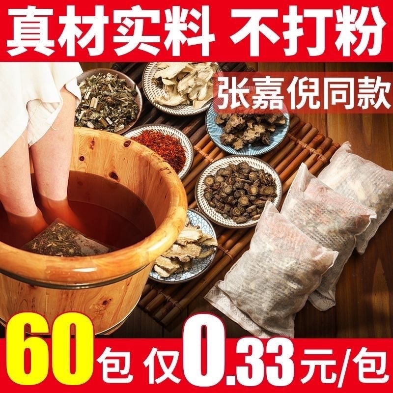 二十八味の足を浸して艾草の足湯を包んで卸売りします。|undefined