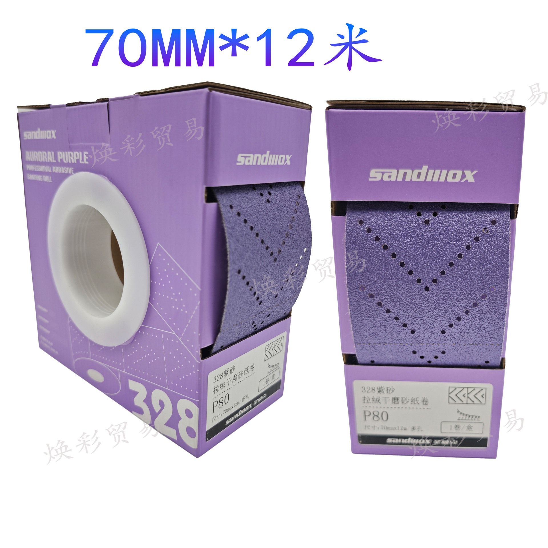 圣威克速比克霸王龙砂纸卷漆面打磨