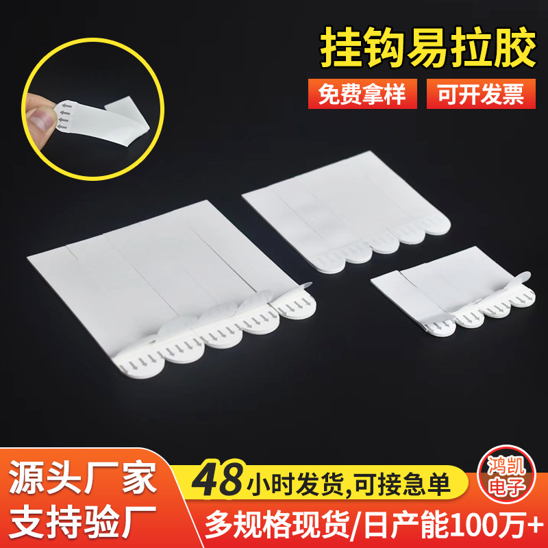 相框装饰画免钉易拉胶 可移无痕挂钩胶 易拉胶可移双面胶厂家