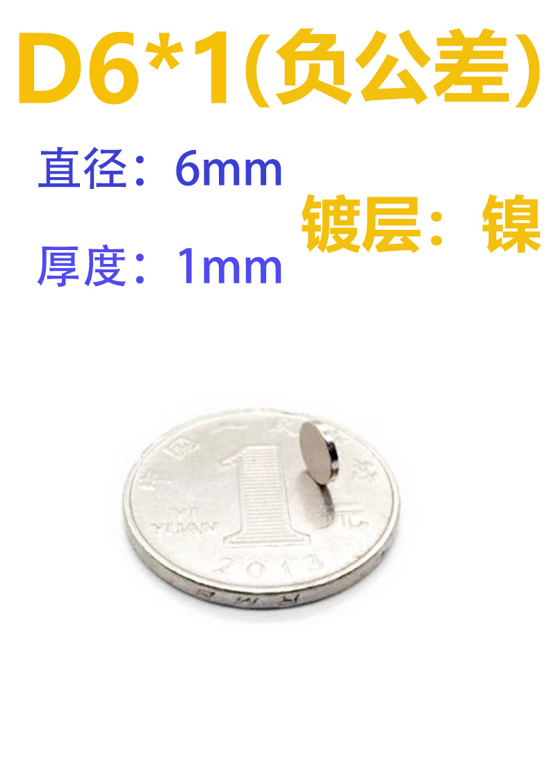 Disc D6*1mm (with negative tolerance)