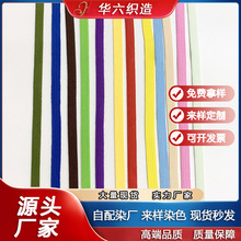 厂家直销6mm彩色松紧耳带口罩绳 扁针织弹力橡筋松紧带现货供应