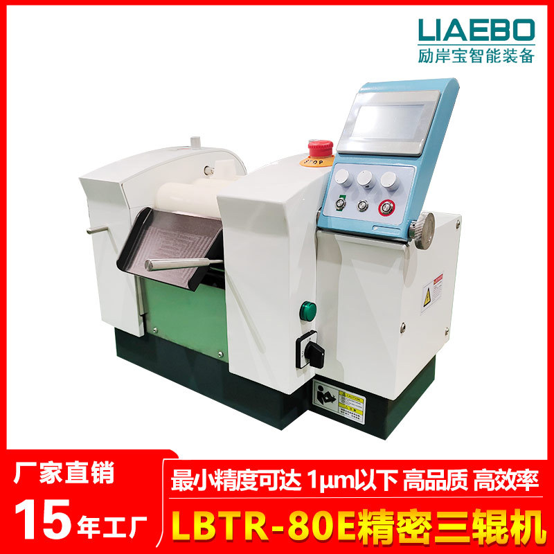 s80数控三辊研磨机 实验室新材料导电浆料三辊机 细度可达1μm