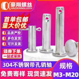 304不锈钢销轴平头带孔插销定位销钉固定销子圆柱销M3M4M5M6M8M10