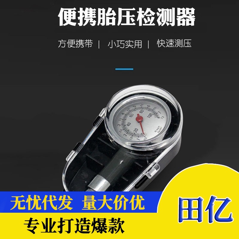 高精度胎压计 车用盒装胎压表 金属胎压计 轮胎放气气压表 气压计