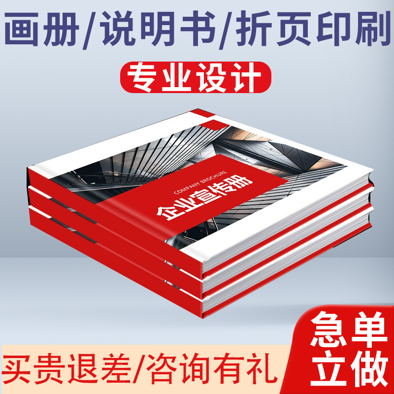 公司画册宣传册制作企业宣传册pb印刷产品手册样本画册印刷定 制