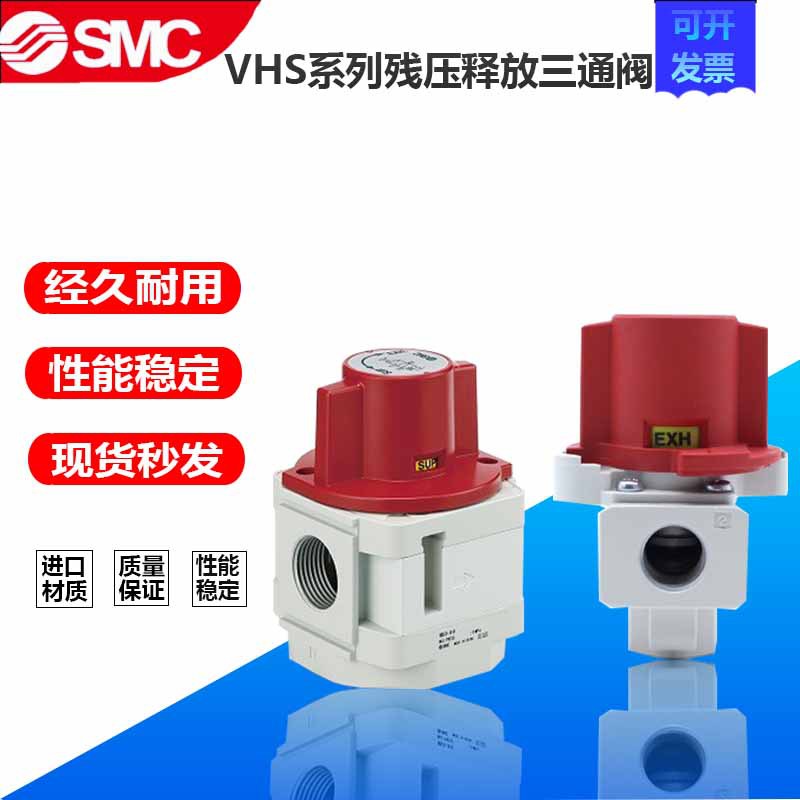 SMC残压释放3通阀VHS40-02/03/04/06-D VHS50-06-D VHS50-10-D