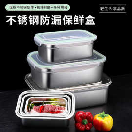 食品级不锈钢保鲜盒冰箱冷藏带盖方盒厨房备菜盒方盆长方形收纳盒
