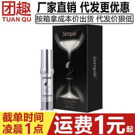 Sempie森派第二代男士外用延时喷剂10ml阴茎保养按摩精油性保健品