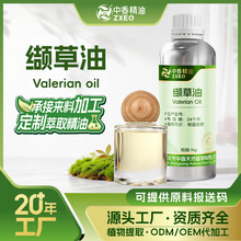 日化原料缬草油香紫苏油岗松油单方植物香薰精油可提供原料报送码