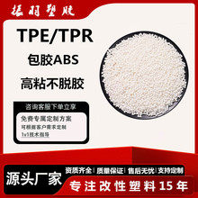 TPE/TPR���zABS���� ճ��������Ó�z�_�Ѷ��C�ֱ����ע�ܔD����