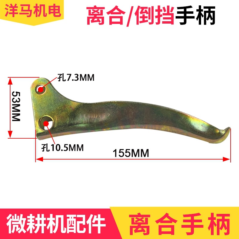 微耕机配件大全170 173 178 186倒档手柄 6/7/9/10马力离合器手柄