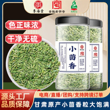 小茴香甘肃茴香籽小回香颗粒小荤香子粉调料香料卤肉大全白芷八角