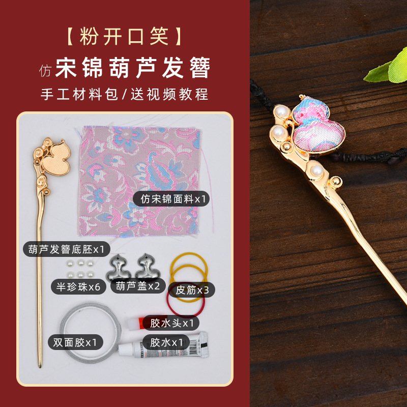 中秋非遗手工宋锦diy葫芦发簪材料包新中式福禄发饰品生日小礼物|undefined